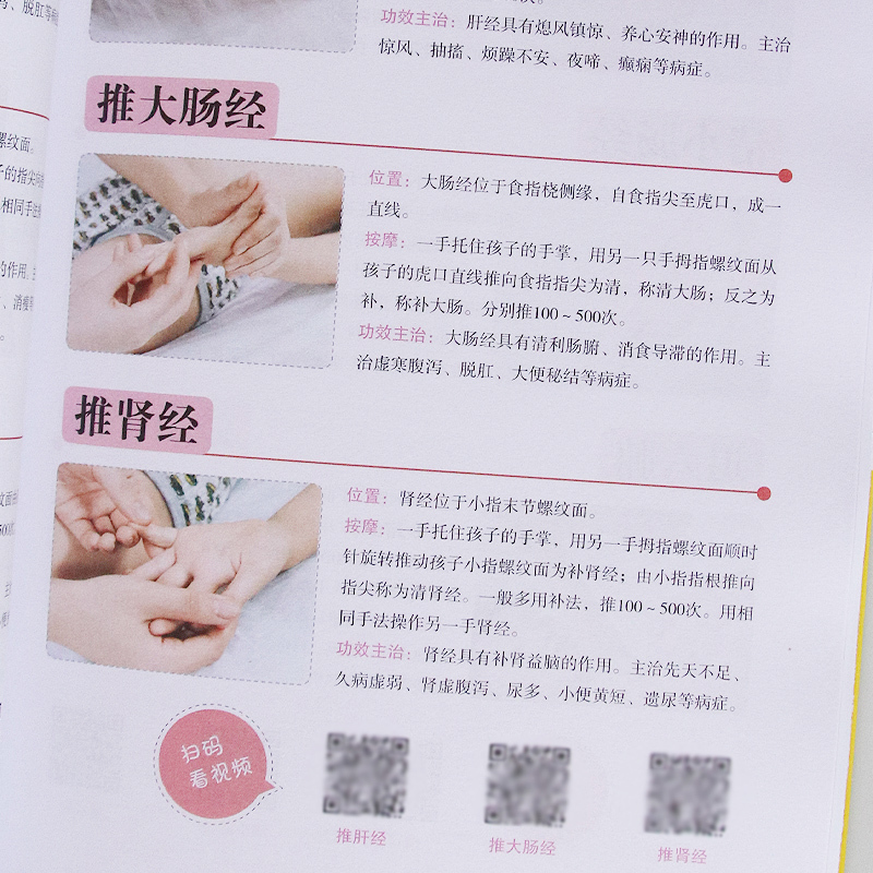 [正版]零基础小儿推拿 捏捏小手消百病 婴幼儿小儿推拿按摩书籍手法中医按摩书手法儿童经络穴位对症按摩 小儿常见病食疗饮食