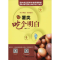 醉染图书薯类吃个明白9787109240094