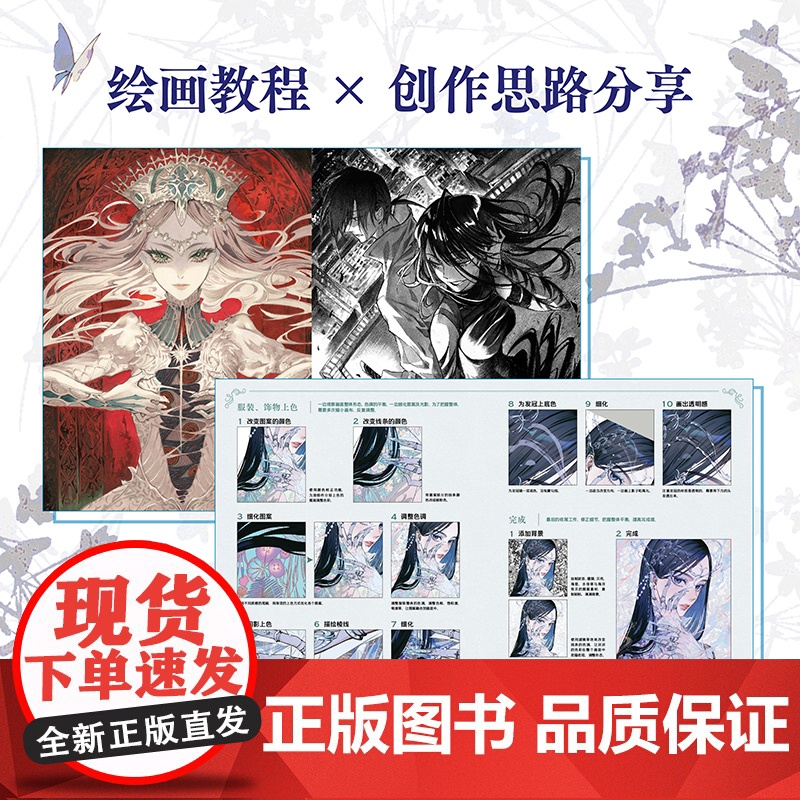 螺钿 夏目柠檬作品集 夏目柠檬著 日本95后美腻复古水彩画师夏目柠檬新画集 中信出版社图书 正版高清大图