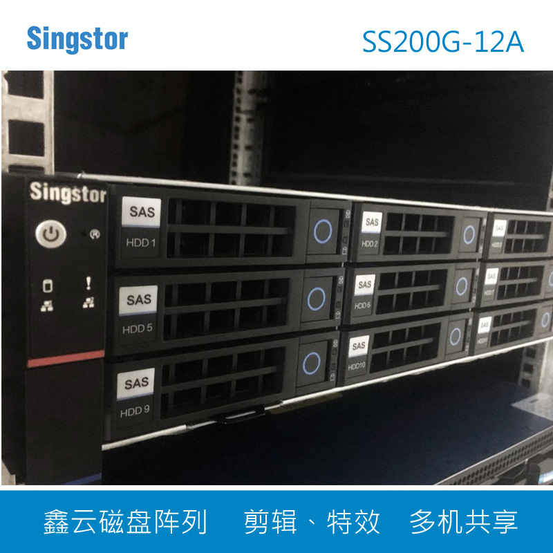 鑫云(Singstor)SS200G-12A影视制作、电视台共享磁盘阵列 12盘位非编网络存储 六个千兆口 裸机