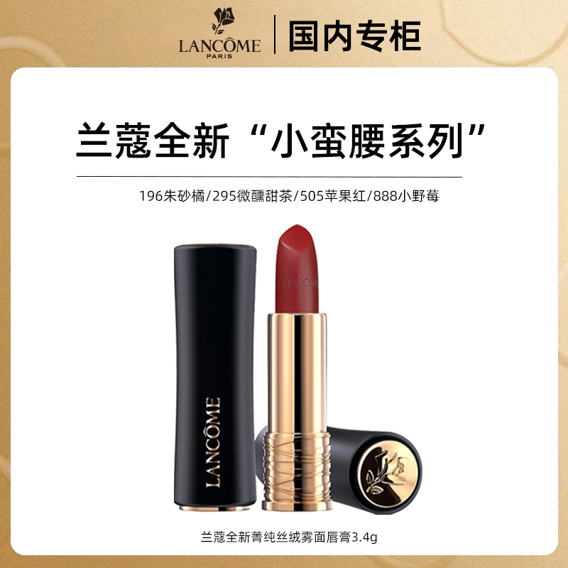 Lancome/兰蔻小蛮腰口红196菁纯丝绒雾面唇膏显色持久