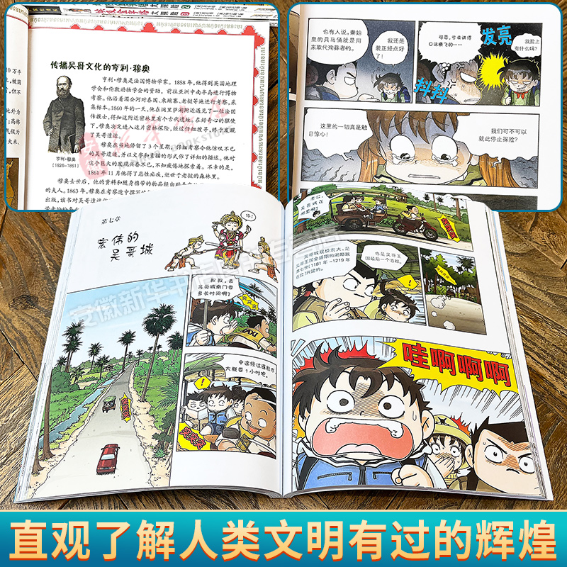 埃及金字塔大探险 全4册 [正版]世界文化遗产探险漫画系列全8册 埃及金字塔秦始皇陵吴哥窟大探险 探险故事书科普绘本漫画高清大图
