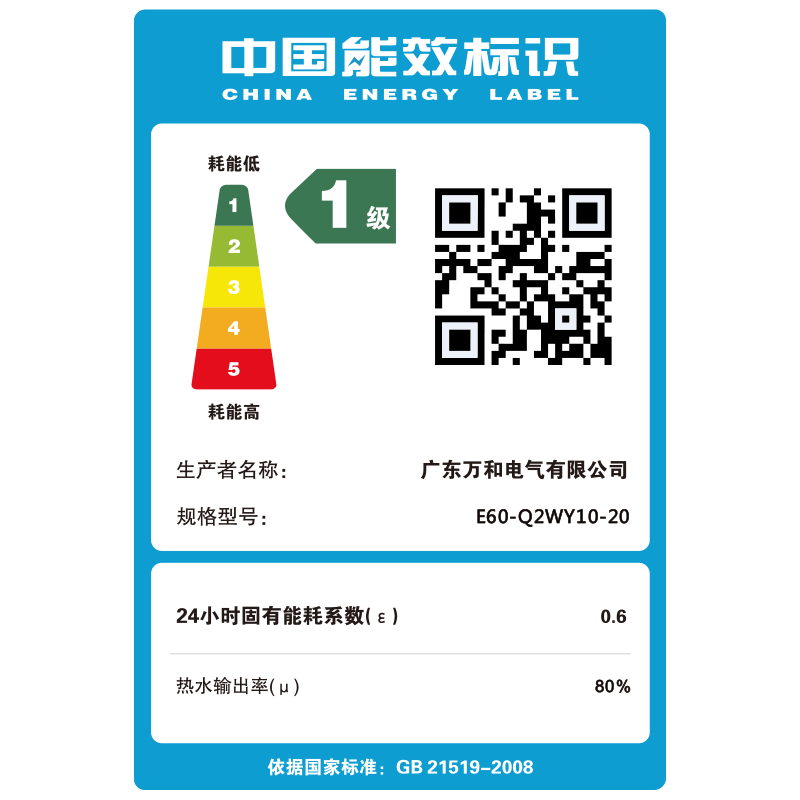 [大牌推荐]万和一级能效 智能断电洗60升速热储水式即热式电热水器 一键抑菌+WiFi智控E60-Q2WY10高清大图