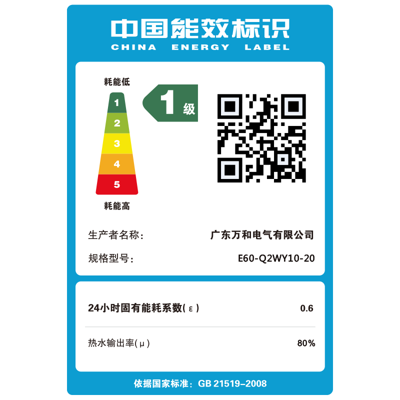 [大牌推荐]万和一级能效 智能断电洗60升速热储水式即热式电热水器 一键抑菌+WiFi智控E60-Q2WY10