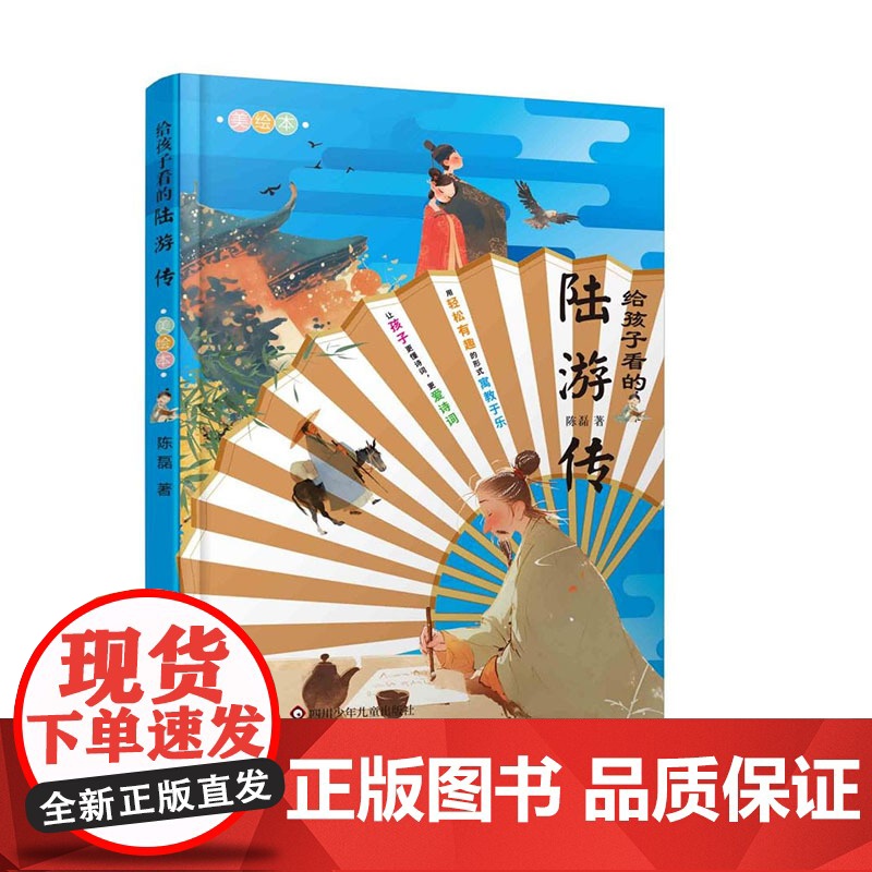 给孩子看的辛弃疾传+陆游传+李清照传 全套3册 6-10-12岁小学生三四五年级儿童文学课外阅读书籍 历史人物故事书中国高清大图