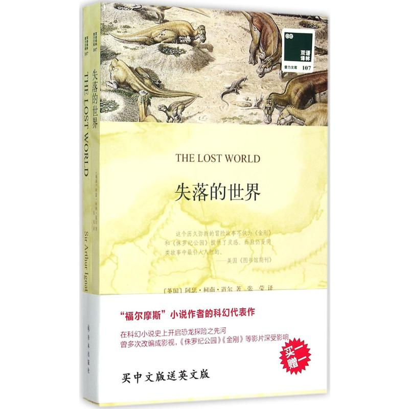 【M】失落的世界-9787544757430