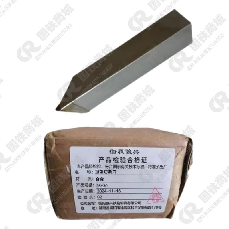 衡雁骏兴 加强切断刀 25*30 把高清大图