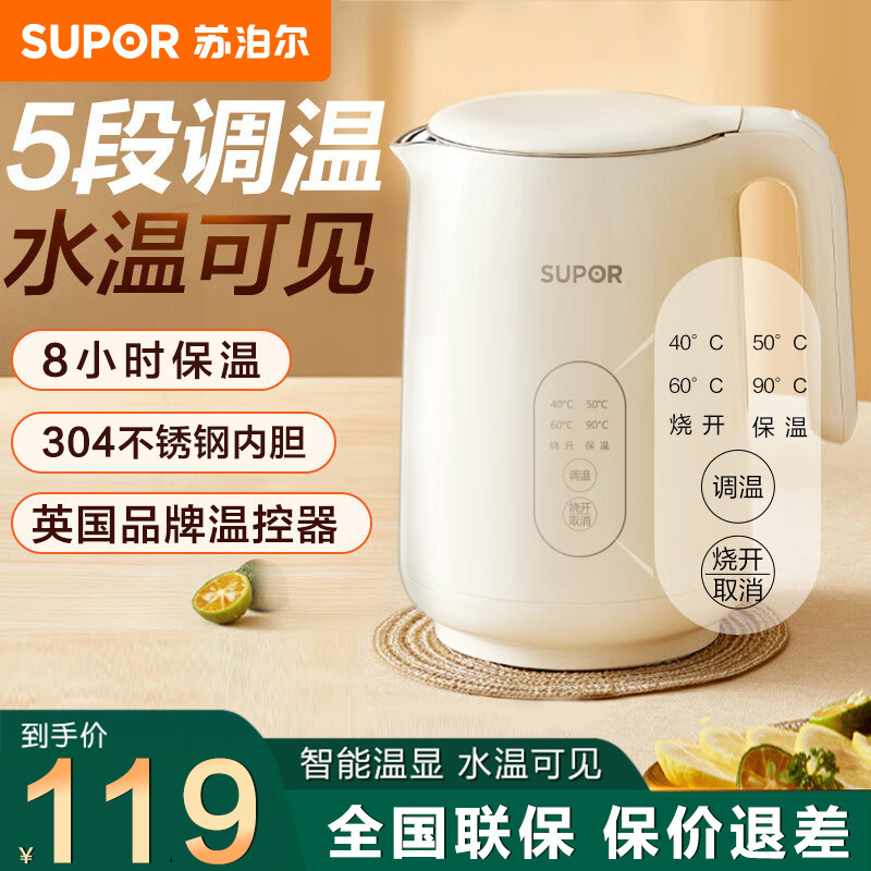 苏泊尔(SUPOR)电水壶1.5L容量烧水壶实时显温触控操作4段调温电热水壶保温电水壶 养生SW-15T70A
