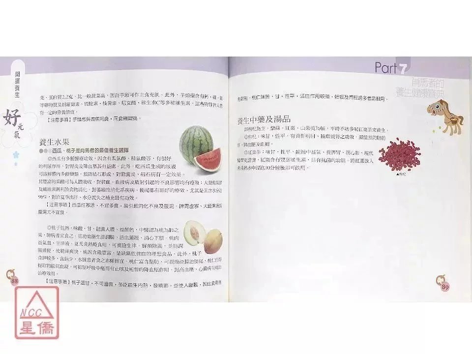 正版 开运养生好元气 雨扬居士高清大图