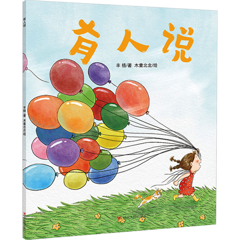 有人说