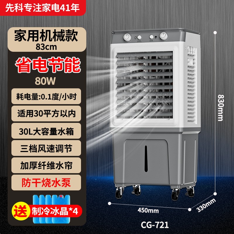 先科（SAST）工业冷风扇商用冷风机空调扇冷气机单冷型水冷风扇制冷机 6000风量机械款