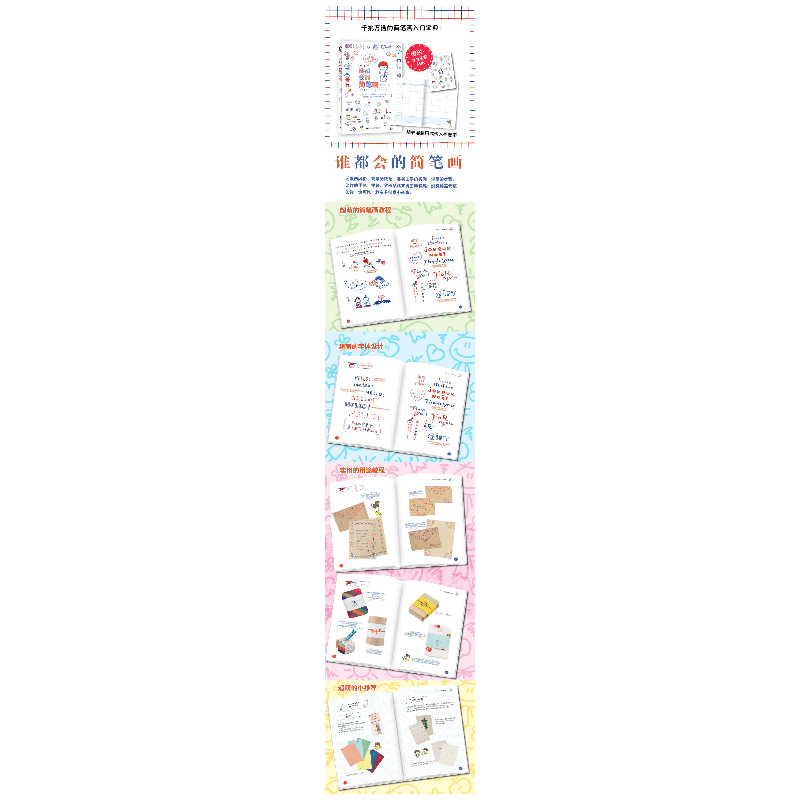 正版新书]谁都会的简笔画(日)Yu zu ko 著;小粒 译 著9787550021高清大图