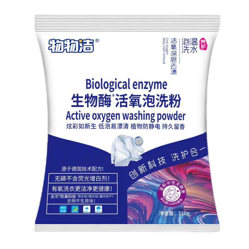 生物酶活氧泡洗粉210g 网红柔顺皂粉 去污渍去黄洗衣粉A1918苏宁极物