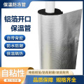 盛京联硕 铝箔开口自粘橡塑保温管内径133mm保温厚度约30mm 米