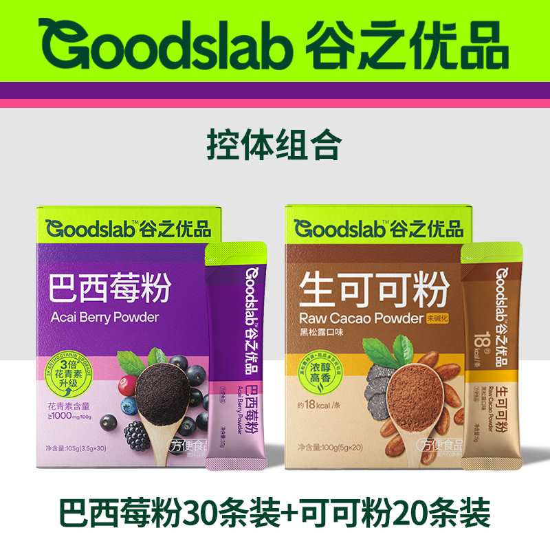 谷之优品[控体组合]巴西莓粉+生可可粉高清大图