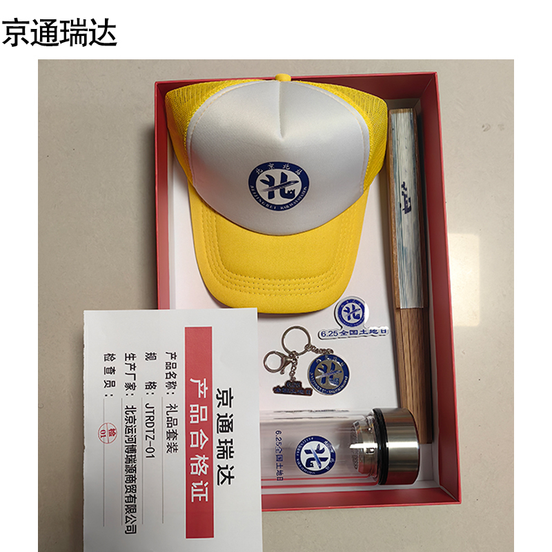 京通瑞达 礼品套装 JTRDT-01 套