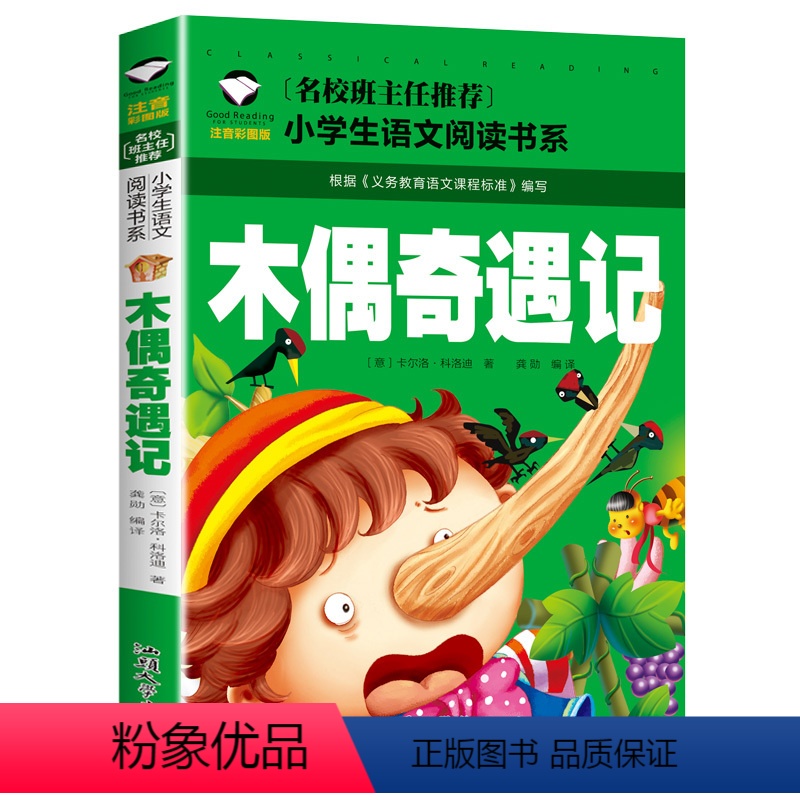 木偶奇遇记 [正版]5本20元 歇后语大全 名校班主任 彩图注音儿童文学6-7-8-9-10岁带拼音小学生语文一二三