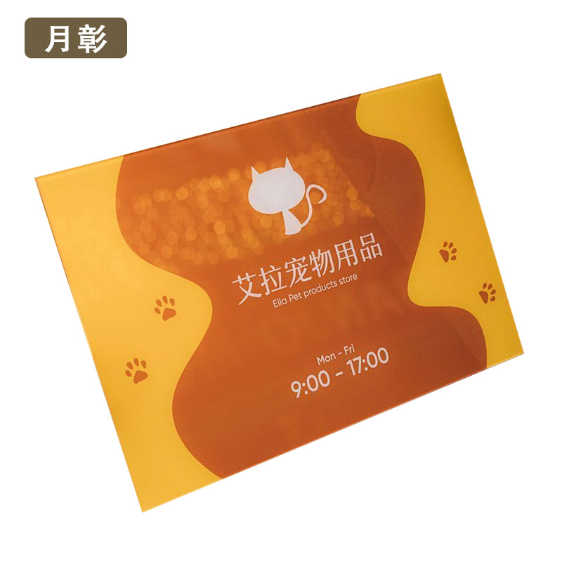 月彰亚克力广告牌YZYK-010/块高清大图