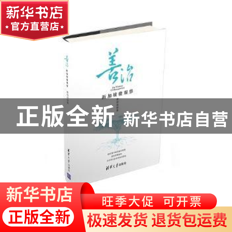 正版 善治:新加坡微观察 曹雨真著 清华大学出版社 9787302394068高清大图