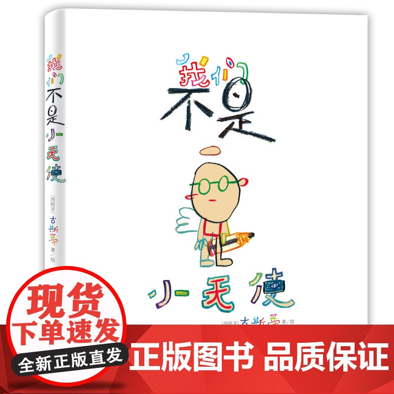 我们不是小天使高清大图