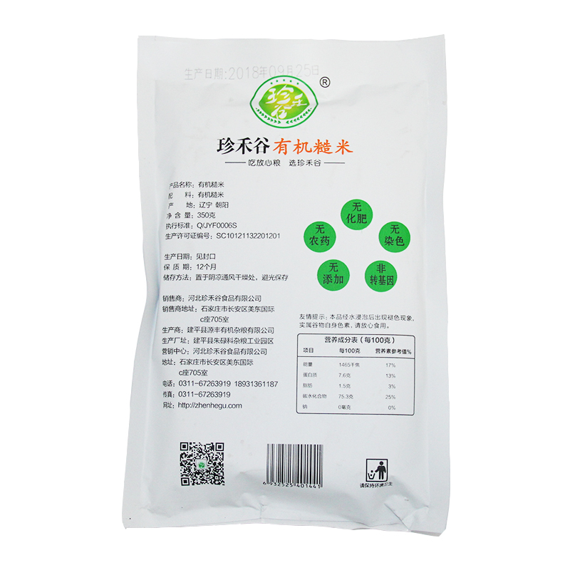 [中华特色]河北供销馆 珍禾谷 有机糙米350g 煮粥原料大米伴侣 五谷杂粮粗粮 华北