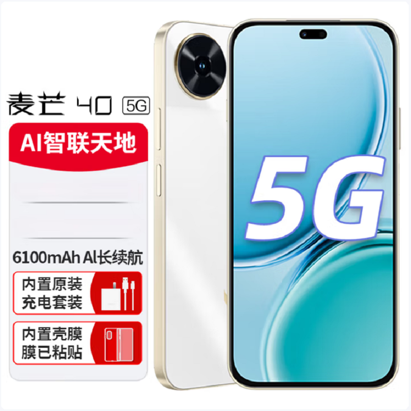 麦芒40 12GB+256GB原野绿(地采)