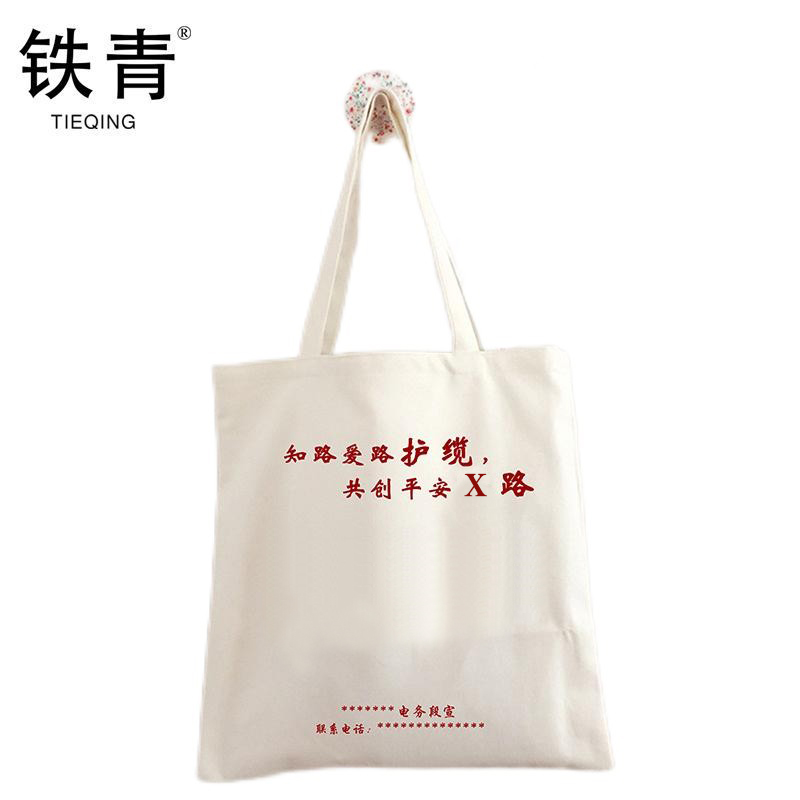 铁青爱路护路宣传帆布袋35*40 D30 个高清大图