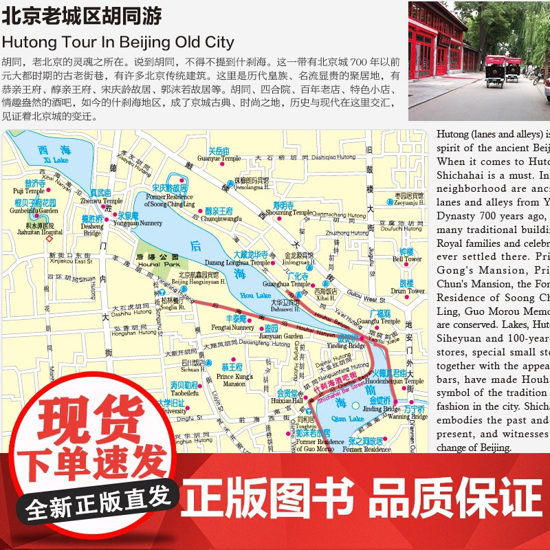 2025年新版 北京交通旅游图中英文对照 约86X59cm折叠便携贴图正反面印刷地图 市区郊区旅游景点分布图地铁交通示意高清大图