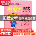 观察力训练:适合3-4岁