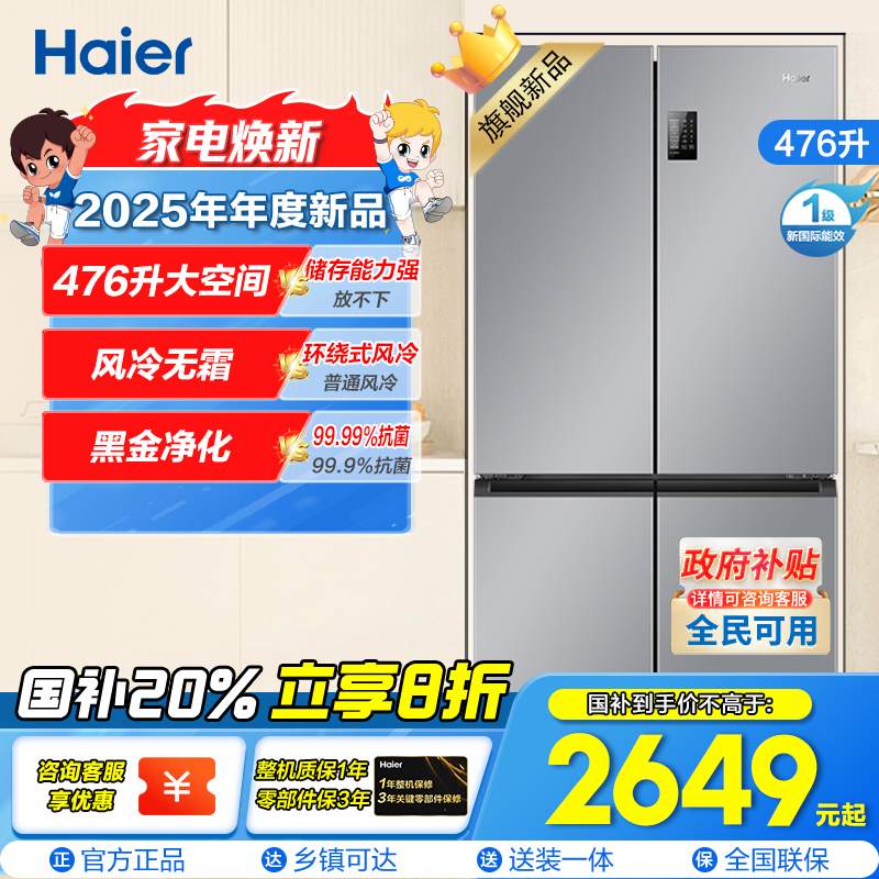 海尔(Haier)476L超薄箱体厨装一体 一级能效三挡变温(零度、冰镇、母婴) 新品BCD-476WGHTDEDXM