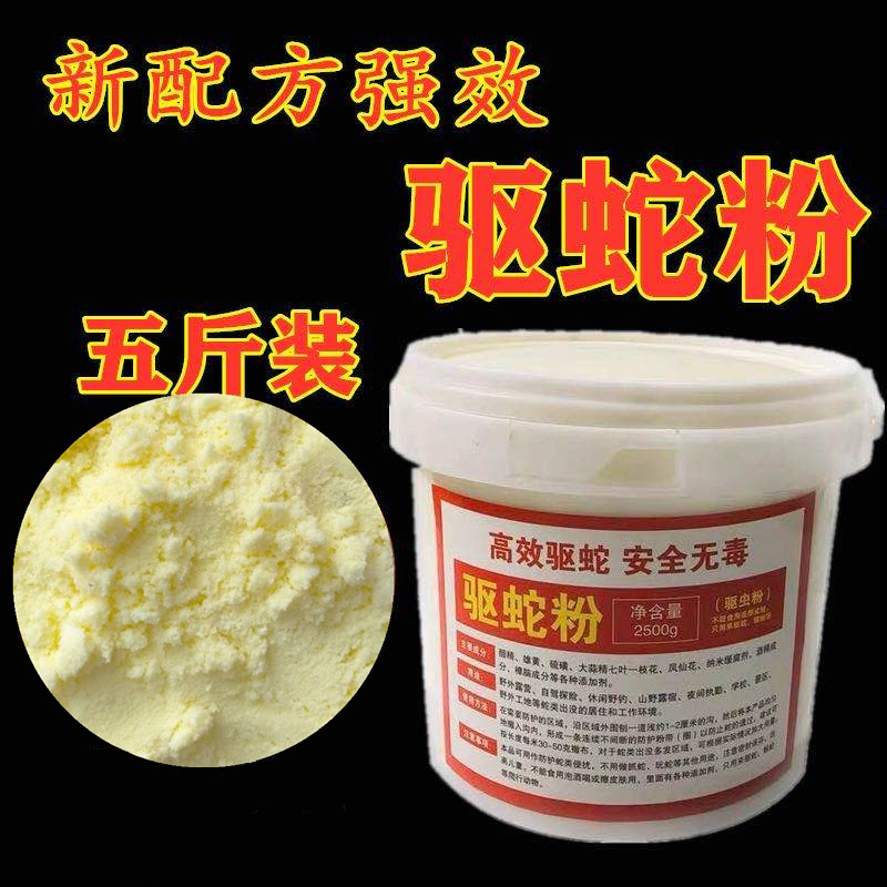 驱蛇粉雄黄粉硫磺粉防蛇药粉长效家用庭院酒店露营5斤桶装