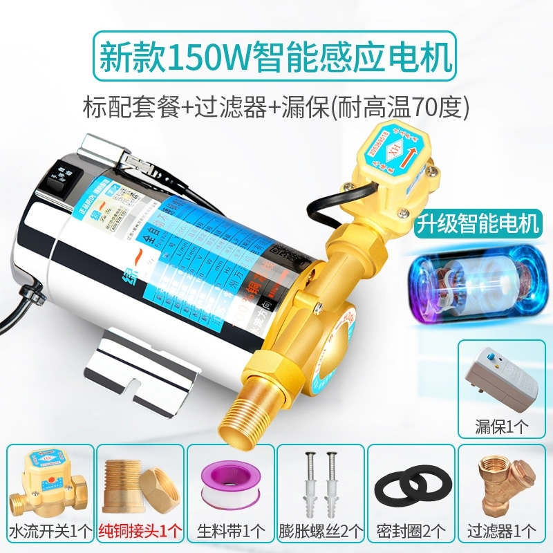 绿一Lvyi太阳能热水器增压泵家用全自动增压水泵自来水管道加压泵 [热保护]智能新款150W自动增压泵+过滤+漏保