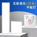 可调光平板灯300X600X600X1200集成吊顶led灯可调亮度大小明暗-色温4000K