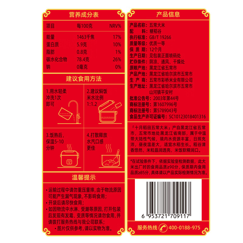 十月稻田 五常大米10斤(五常稻香米 东北大米 5公斤/十斤)高清大图