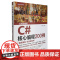 C#核心编程200例 李根福 著 计算机与互联网