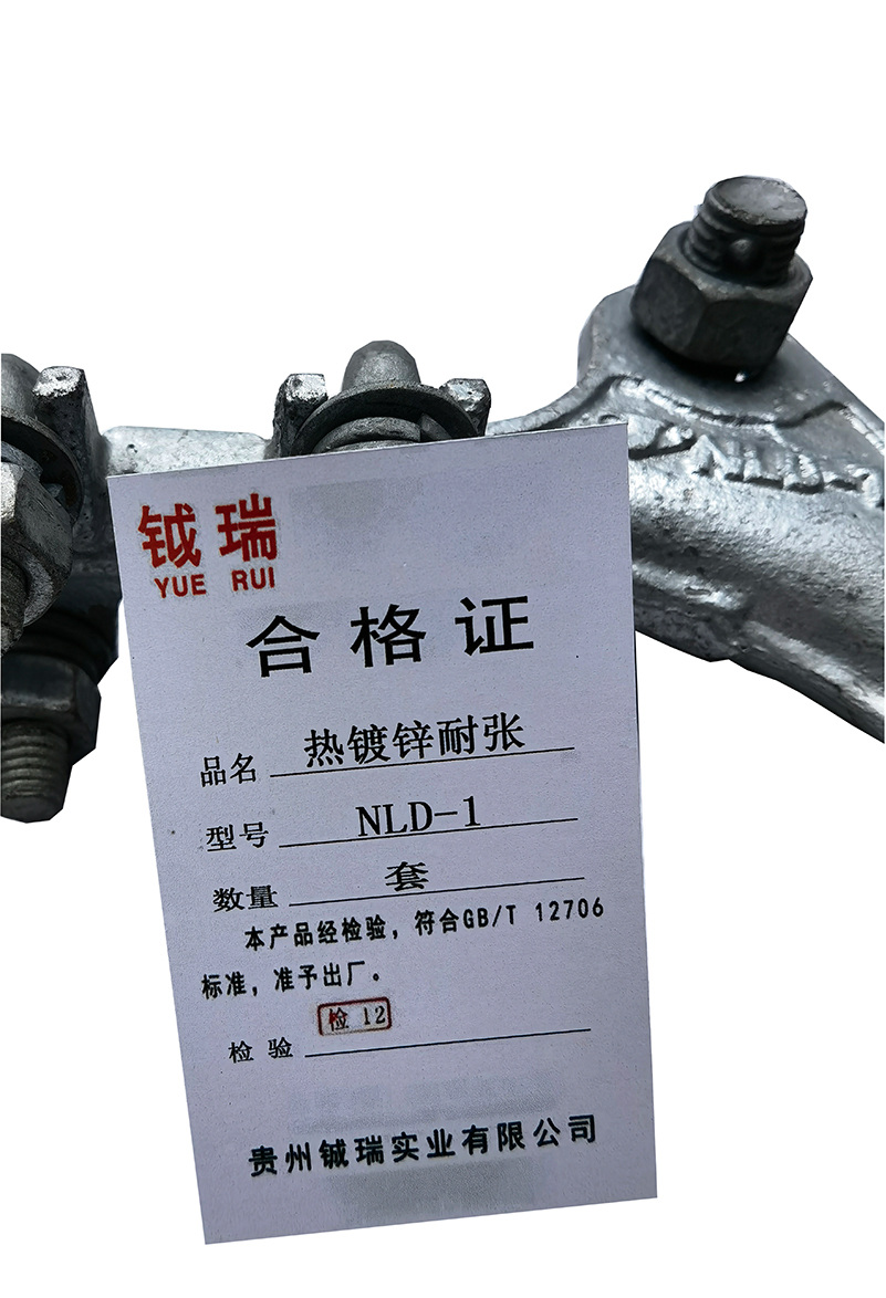 钺瑞热镀锌耐张NLD-1/套