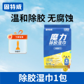固特威除胶湿巾不干胶去除剂车家两用 【体验装】除胶湿巾1包
