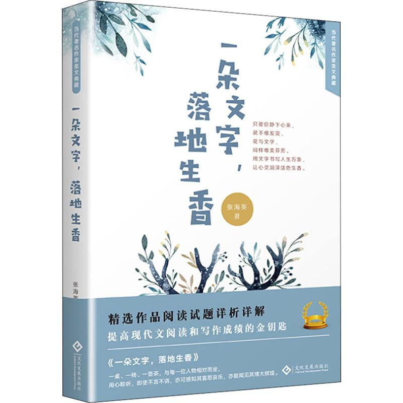 [M]一朵文字,落地生香-9787514224689高清大图