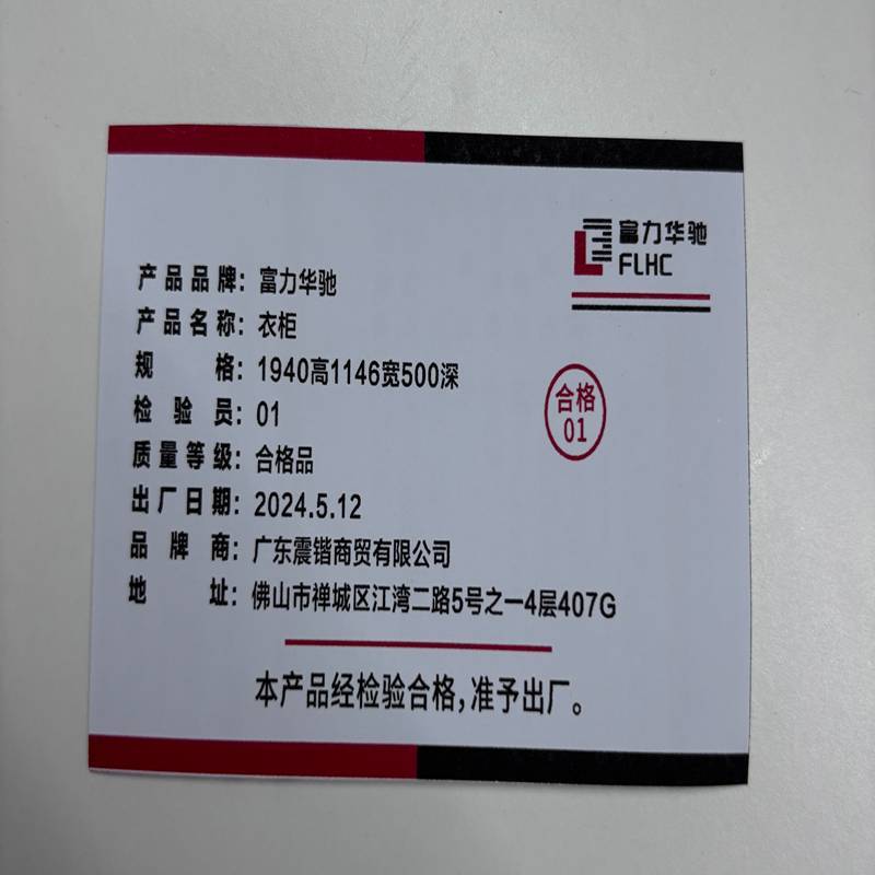 富力华驰 衣柜 1940高1146宽500深 个图片