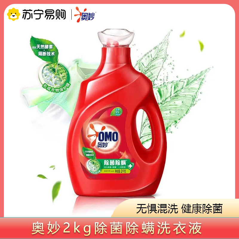 奥妙(OMO)除菌除螨洗衣液2kg