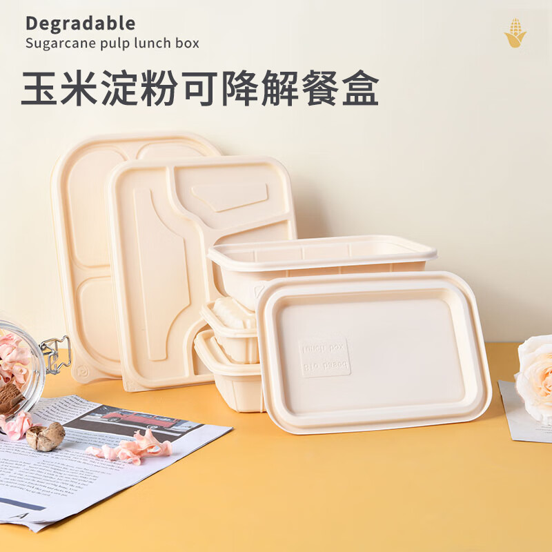 芳草地 一次性餐盒 带盖五格可降解打包盒1100ML*200套 玉米淀粉加厚饭盒 3G5458-200高清大图