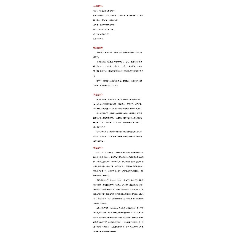 醉染图书社会交往和情感教育9787576022933高清大图