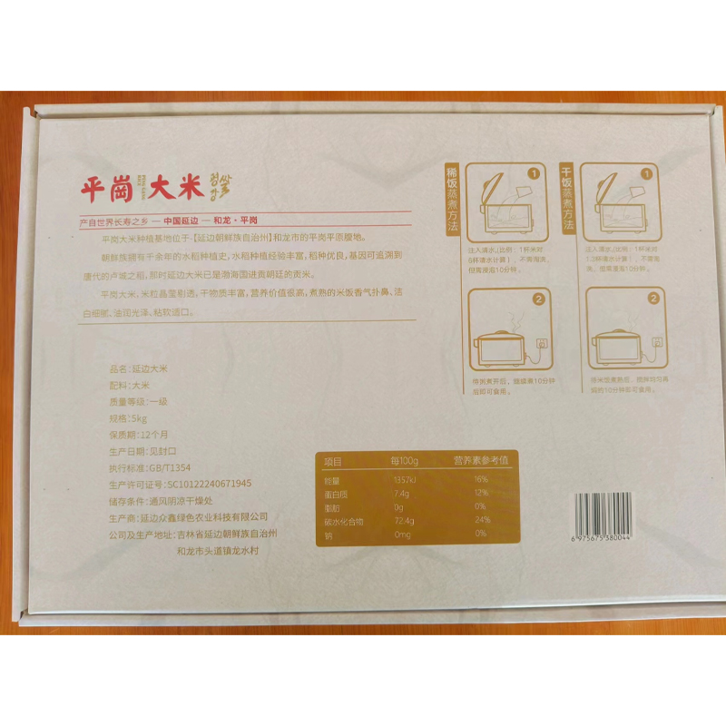 平岗大米有稻礼系列限量版礼盒 5kg 限量级特供高清大图
