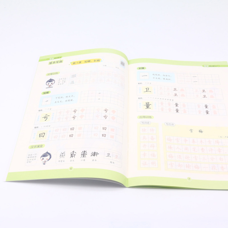 一年级 [正版]写字半小时一二三四五六(正楷适用于小学123456年级)墨点字帖高清大图