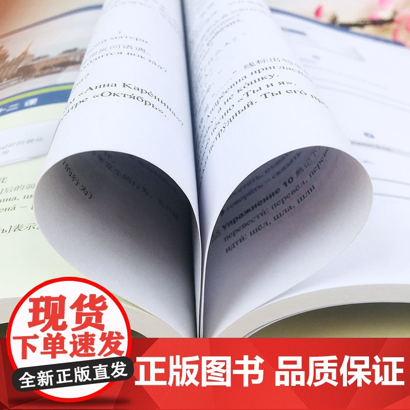 东方大学俄语 口语教程 1 新版史铁强总主编 外语教学与研究出版社 表达地道、生动,符合现代俄语口语表达习惯。高清大图