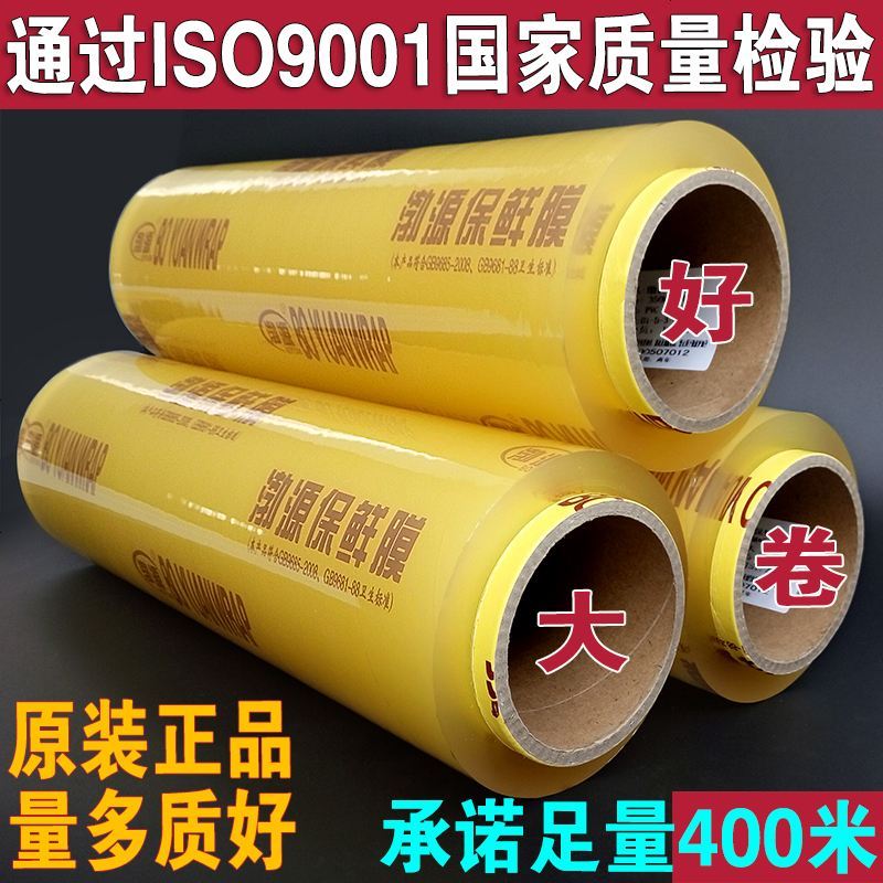 保鲜膜大卷批发食品缠绕膜瘦身拉伸透明膜超市蔬菜水果打包膜家用