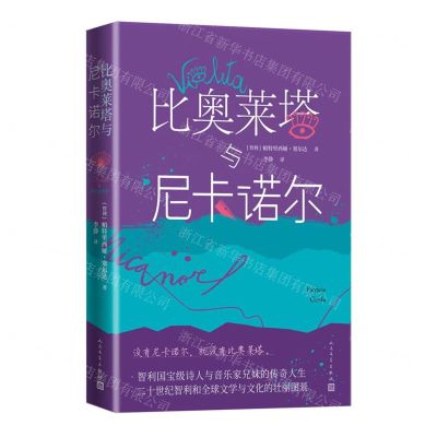 [N]比奥莱塔与尼卡诺尔-9787020179107