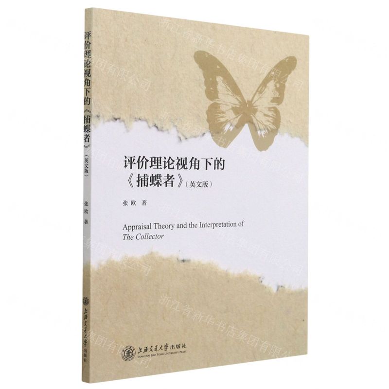 【N】评价理论视角下的捕蝶者(英文版)-9787313250131
