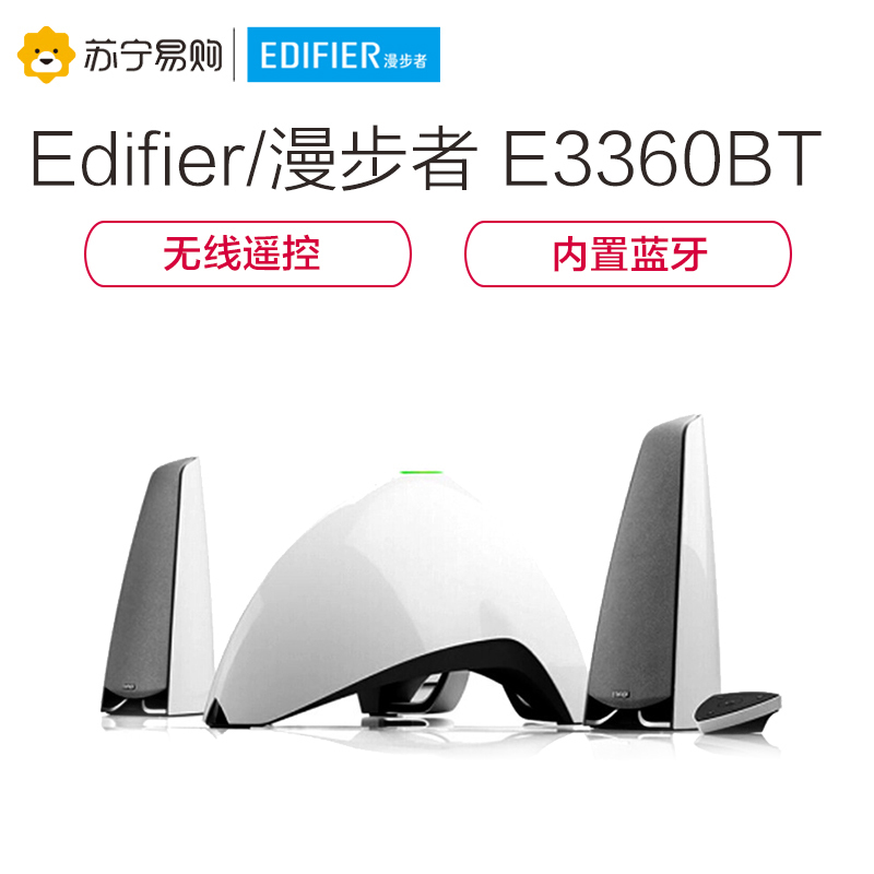 Edifier/漫步者 E3360BT 2.1声道台式电脑有源音响蓝牙音箱无线家庭低音炮音箱 白色