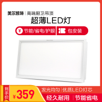美尔凯特(MELLKIT)集成吊顶灯 嵌入式led吸顶灯 卫生间灯平板面板灯厨卫灯 铝扣板厨房灯具